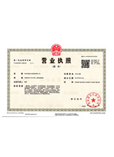 镇远营业执照副本